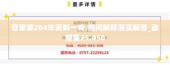 管家婆204年資料一肖,顧問解釋落實(shí)解答_動(dòng)感集25.450