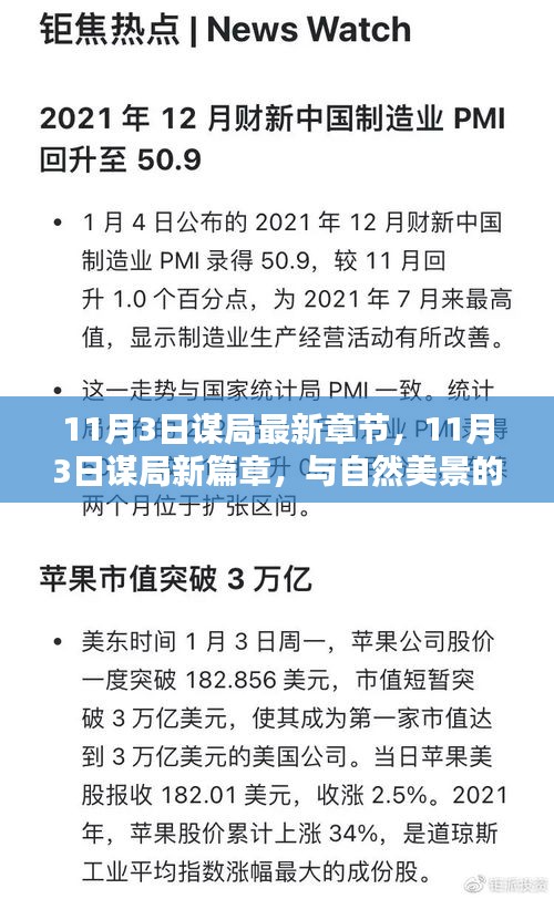 啟程尋找內(nèi)心平靜，謀局新篇章與自然美景的浪漫邂逅