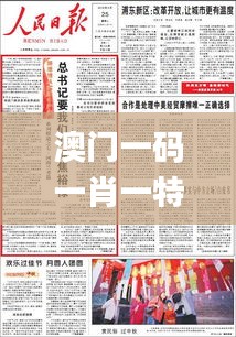 澳門一碼一肖一特一中準選今晚,互動解答解釋落實_長期型75.65