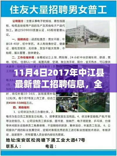 中江縣最新普工招聘信息深度解讀與評測