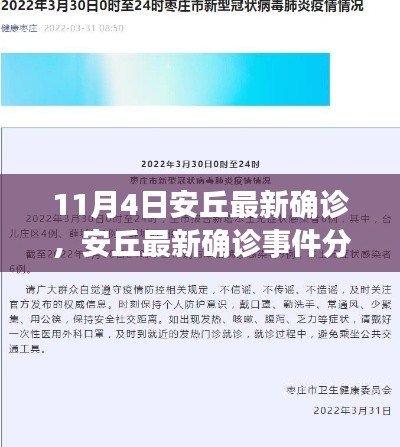 安丘最新確診事件分析，多方觀點(diǎn)與個(gè)人立場(chǎng)交織探討
