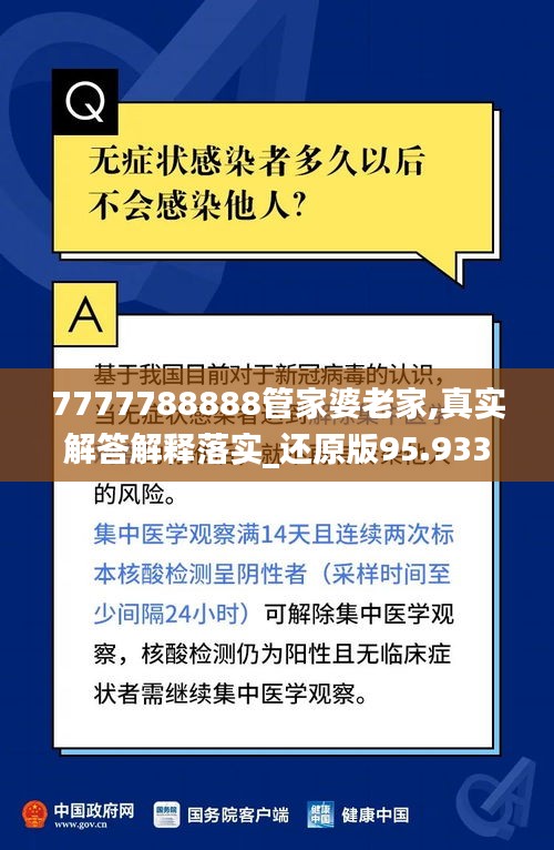 7777788888管家婆老家,真實解答解釋落實_還原版95.933