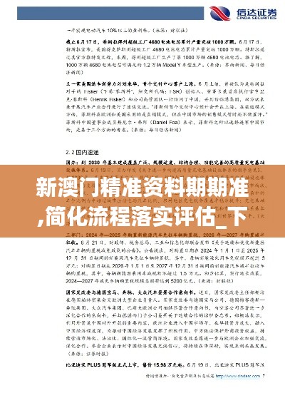 新澳門精準(zhǔn)資料期期準(zhǔn),簡(jiǎn)化流程落實(shí)評(píng)估_下載版33.643
