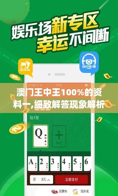 澳門王中王100%的資料一,細致解答現(xiàn)象解析解釋_應(yīng)用型3.946