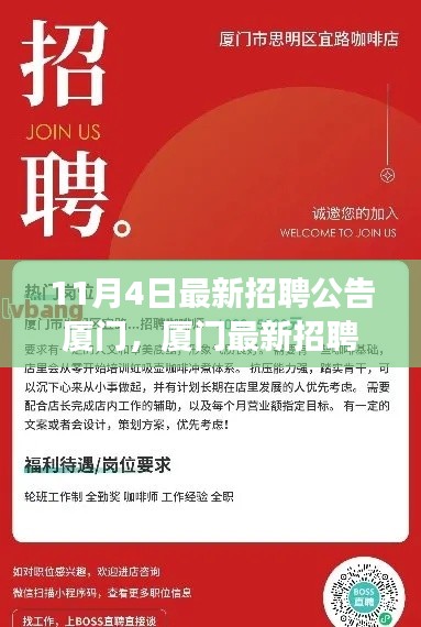 廈門最新招聘公告詳解，求職全攻略，成功應(yīng)聘心儀職位的步驟指南
