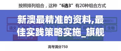 新澳最精準的資料,最佳實踐策略實施_旗艦款34.700