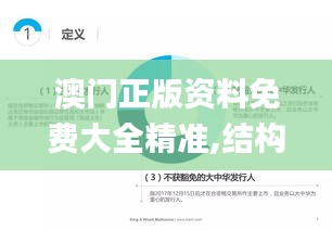 澳門正版資料免費大全精準,結(jié)構(gòu)方案解析解答解釋_機動集55.446
