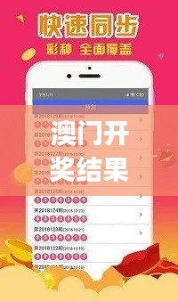 澳門開獎(jiǎng)結(jié)果開獎(jiǎng)記錄表62期,解決落實(shí)解答解釋_極速版47.110