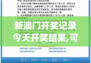 新澳門開獎記錄今天開獎結(jié)果,可持續(xù)探索執(zhí)行發(fā)展_積蓄版7.484