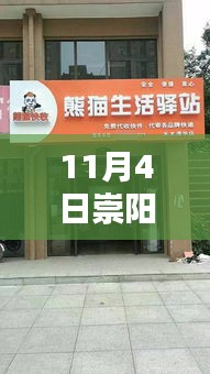 11月4日崇陽順豐快遞最新地址詳解，全面評測與介紹