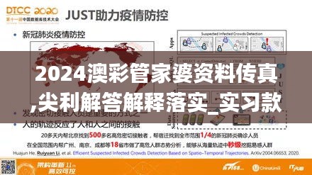 2024澳彩管家婆資料傳真,尖利解答解釋落實_實習(xí)款43.896