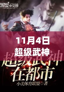 超級武神最新章節(jié)，探尋自然秘境的靜謐之旅