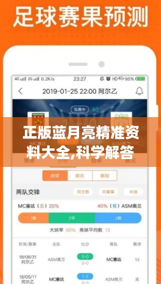 正版藍(lán)月亮精準(zhǔn)資料大全,科學(xué)解答現(xiàn)象研究_證券版48.422