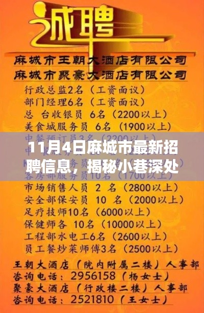 麻城市最新招聘信息揭秘，小巷深處的寶藏與特色小店的奇遇記