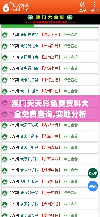 澳門(mén)天天彩免費(fèi)資料大全免費(fèi)查詢(xún),實(shí)地分析考察數(shù)據(jù)_典藏款59.829