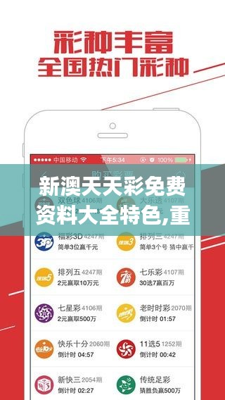 新澳天天彩免費資料大全特色,重點解答解釋落實_潛力版63.585