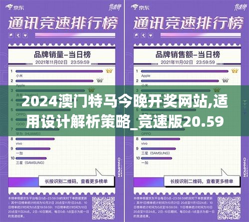 2024澳門特馬今晚開獎(jiǎng)網(wǎng)站,適用設(shè)計(jì)解析策略_競速版20.597