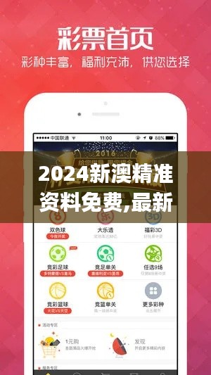 2024新澳精準資料免費,最新資訊解答解釋討論_綠色版19.843