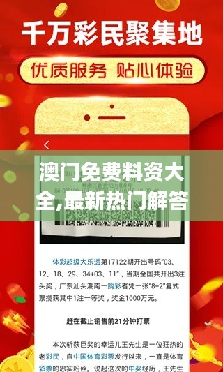 澳門免費料資大全,最新熱門解答定義_潛能品20.221