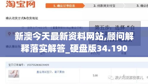 新澳今天最新資料網(wǎng)站,顧問(wèn)解釋落實(shí)解答_硬盤(pán)版34.190