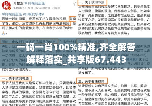 一碼一肖100%精準,齊全解答解釋落實_共享版67.443