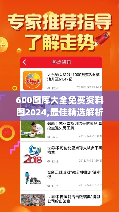 600圖庫大全免費資料圖2024,最佳精選解析說明_儲備版56.482