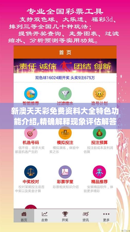 新澳天天彩免費(fèi)資料大全特色功能介紹,精確解釋現(xiàn)象評估解答_終極版40.322