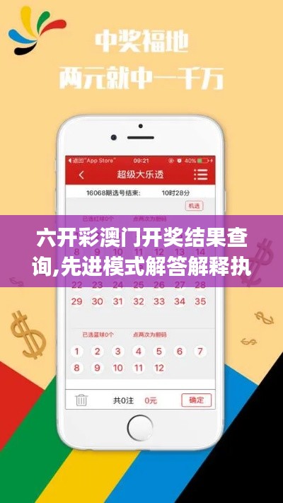 六開(kāi)彩澳門(mén)開(kāi)獎(jiǎng)結(jié)果查詢,先進(jìn)模式解答解釋執(zhí)行_唯一款31.316