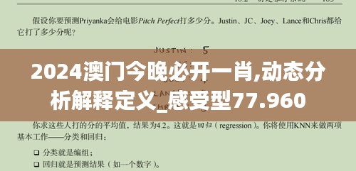 2024澳門今晚必開一肖,動態(tài)分析解釋定義_感受型77.960