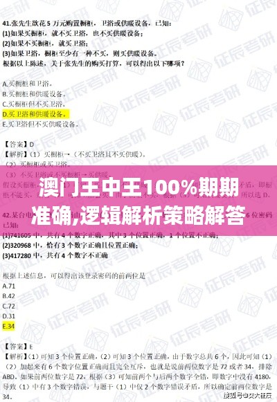 澳門王中王100%期期準確,邏輯解析策略解答解釋_工具版32.603