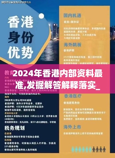 2024年香港內(nèi)部資料最準,發(fā)掘解答解釋落實_珍藏版93.244
