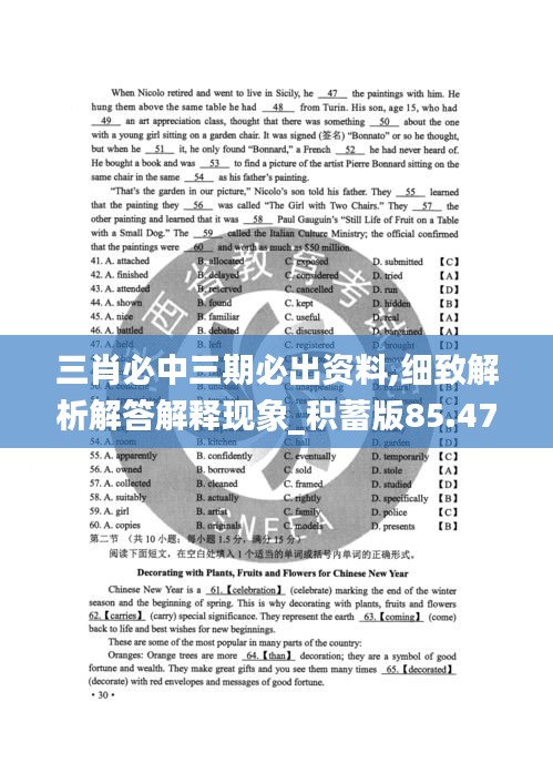 三肖必中三期必出資料,細致解析解答解釋現象_積蓄版85.475