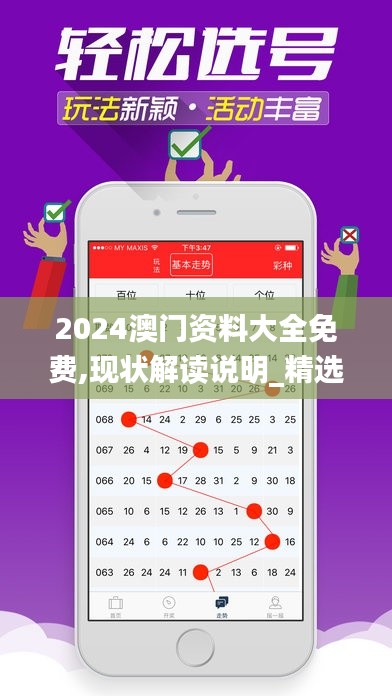 2024澳門資料大全免費,現(xiàn)狀解讀說明_精選版45.390