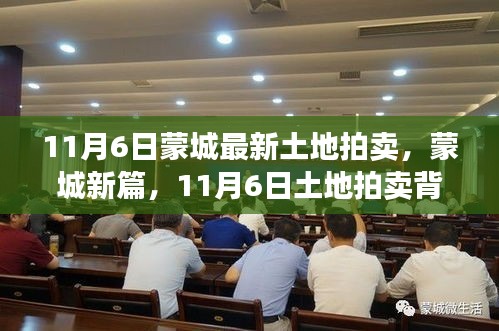 蒙城新篇章，土地拍賣背后的科技力量重塑未來生活體驗(yàn)紀(jì)實(shí)（11月6日）