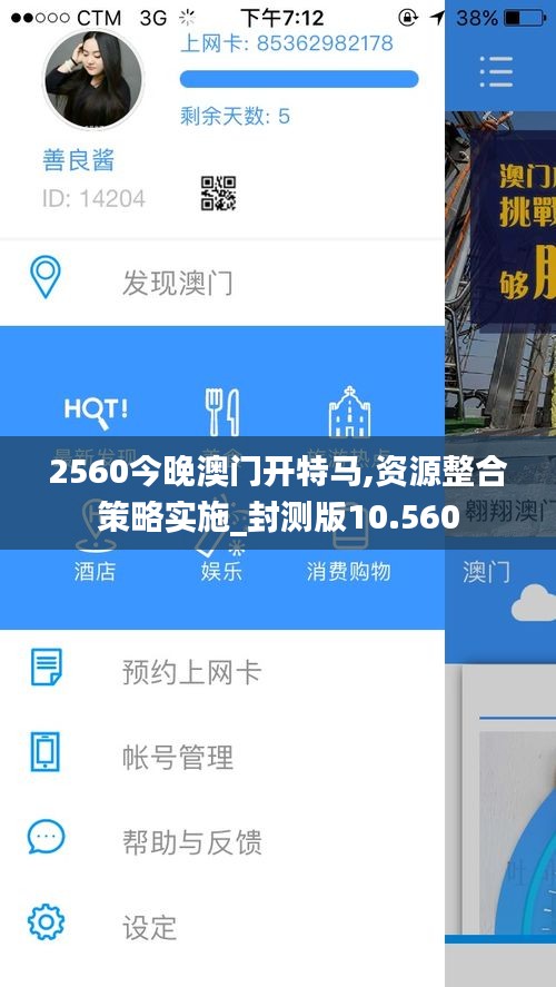 2560今晚澳門開特馬,資源整合策略實(shí)施_封測(cè)版10.560