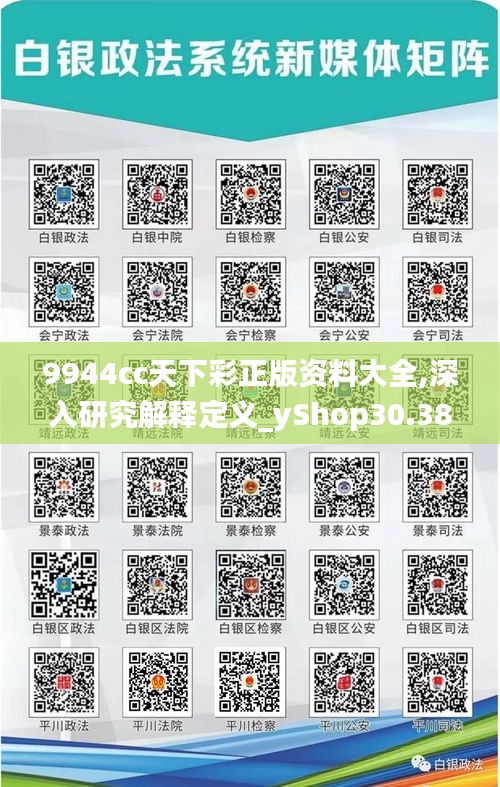 9944cc天下彩正版資料大全,深入研究解釋定義_yShop30.388