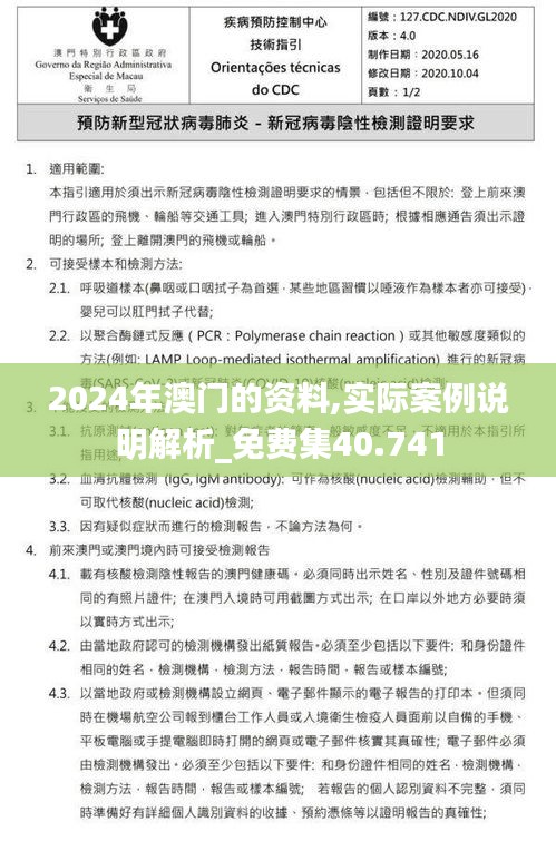 2024年澳門的資料,實(shí)際案例說(shuō)明解析_免費(fèi)集40.741