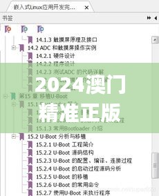 2024年11月6日 第23頁