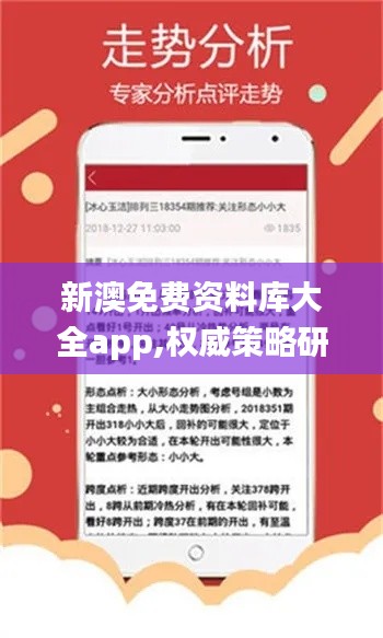 新澳免費資料庫大全app,權(quán)威策略研究解答解釋_珍品版44.676