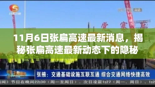 揭秘張扁高速最新動(dòng)態(tài)下的美食寶藏，巷弄深處的獨(dú)特小店（最新消息）