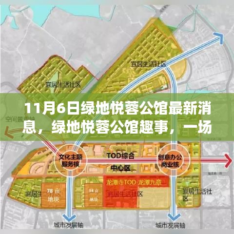 綠地悅?cè)毓^鄰里聚會(huì)溫馨上演，最新動(dòng)態(tài)與趣事分享