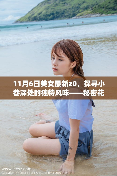秘密花園小店，美女探尋小巷深處的獨特風味