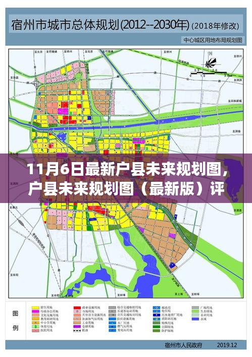 戶(hù)縣未來(lái)規(guī)劃圖（最新版）評(píng)測(cè)介紹，揭秘最新規(guī)劃藍(lán)圖