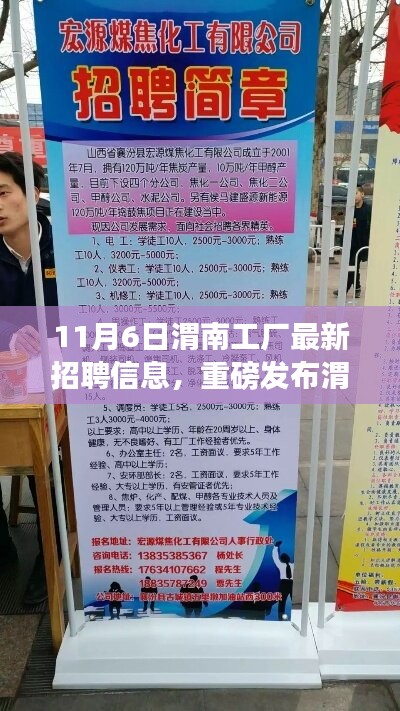 重磅發(fā)布，渭南工廠最新高科技崗位招聘信息，領(lǐng)略前沿科技魅力