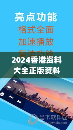 2024香港資料大全正版資料圖片,解決解答解釋落實(shí)_UHD版23.901