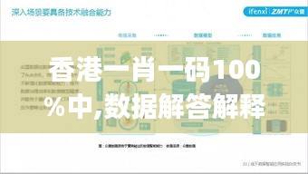 香港一肖一碼100%中,數(shù)據(jù)解答解釋落實_開發(fā)版64.216