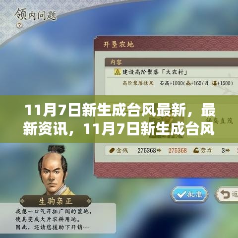 最新資訊，11月7日新生成臺風動態(tài)及最新資訊