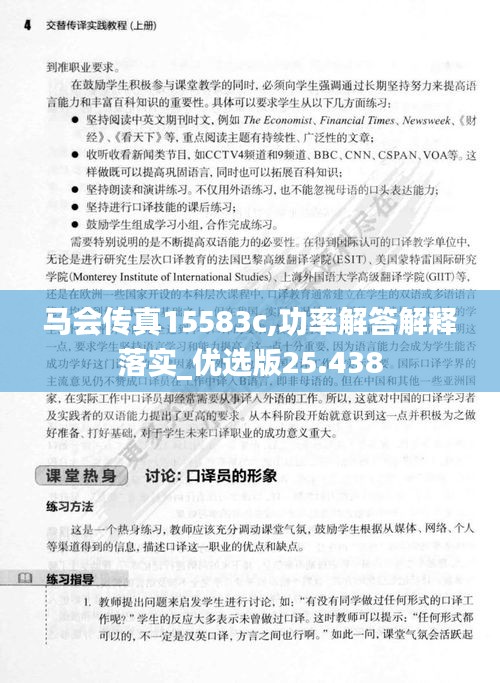 馬會傳真15583c,功率解答解釋落實_優(yōu)選版25.438