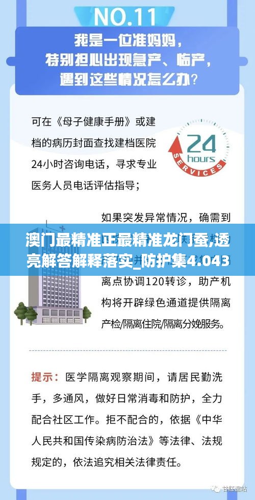 澳門最精準正最精準龍門蠶,透亮解答解釋落實_防護集4.043