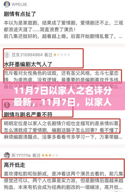 家庭情感深度探討，以家人之名影視作品的最新評(píng)價(jià)趨勢(shì)